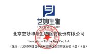 艺妙生物IPO前更换董秘为36岁胡朝峰，曾任保荐机构中信证券副总