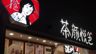薯片吃出异物？茶颜悦色回应称与消费者达成共识，将优化服务